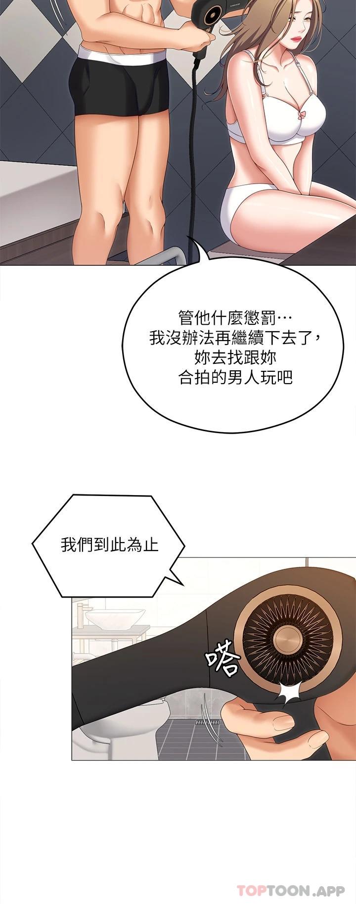《今晚就決定吃你了》漫画 第72話-穿透牆壁的淫叫聲