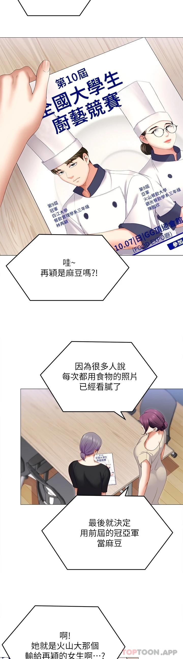 《今晚就決定吃你了》漫画 第72話-穿透牆壁的淫叫聲