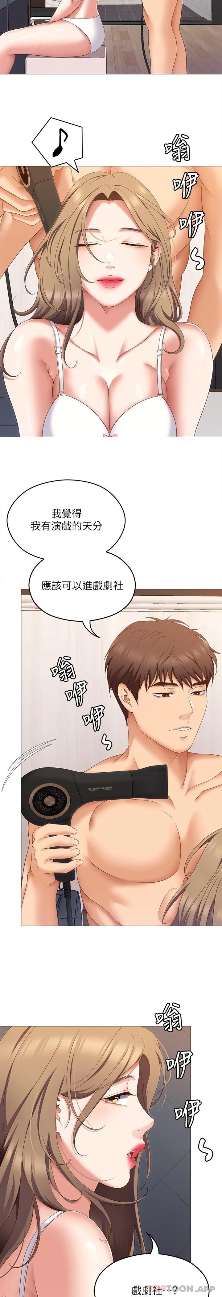 《今晚就決定吃你了》漫画 第72話-穿透牆壁的淫叫聲