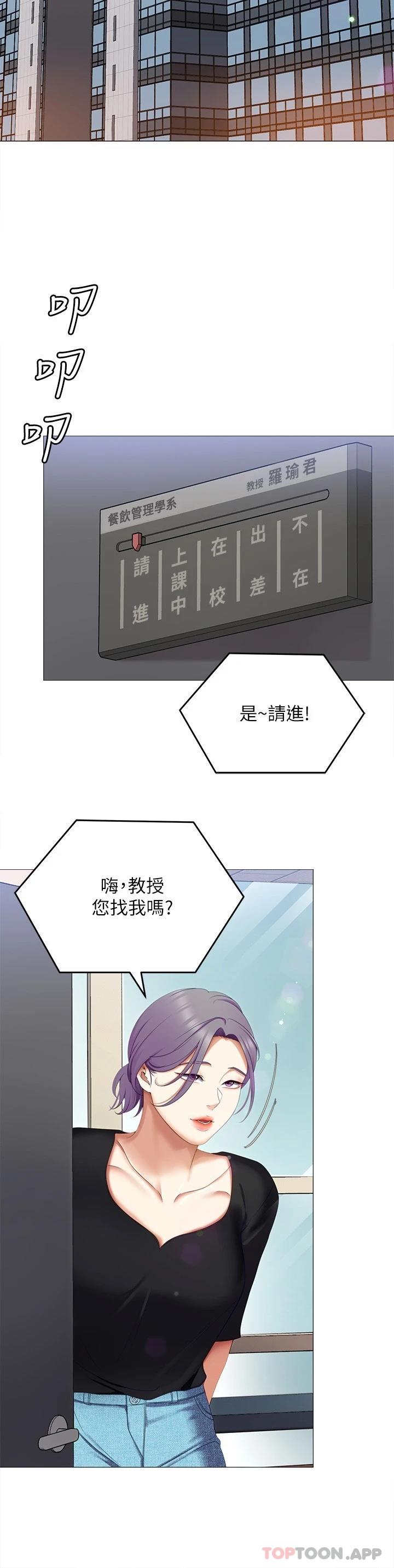 《今晚就決定吃你了》漫画 第72話-穿透牆壁的淫叫聲