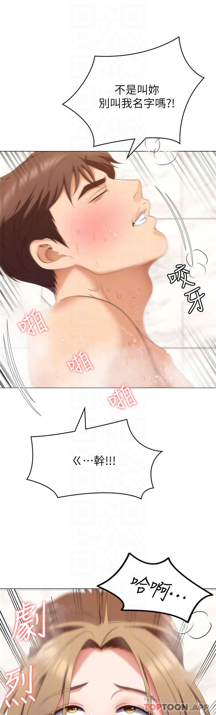 《今晚就決定吃你了》漫画 第72話-穿透牆壁的淫叫聲