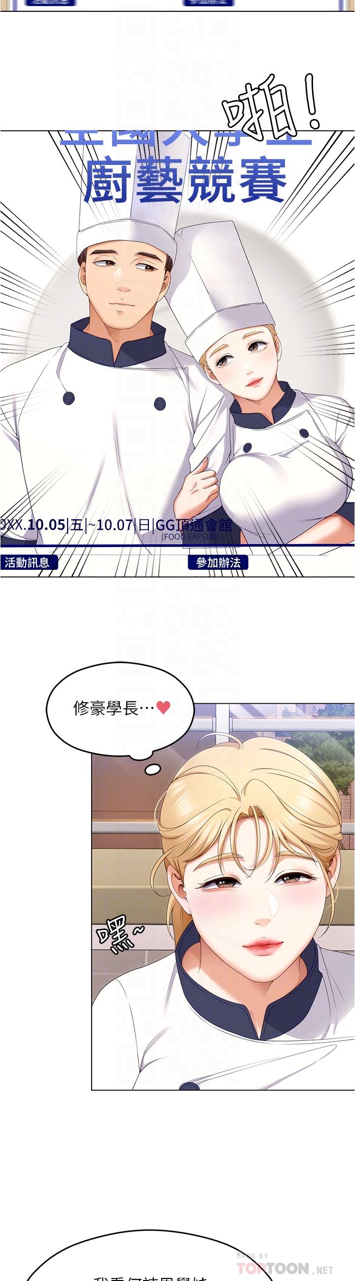 《今晚就決定吃你了》漫画 第73話-在蘆葦田開戰
