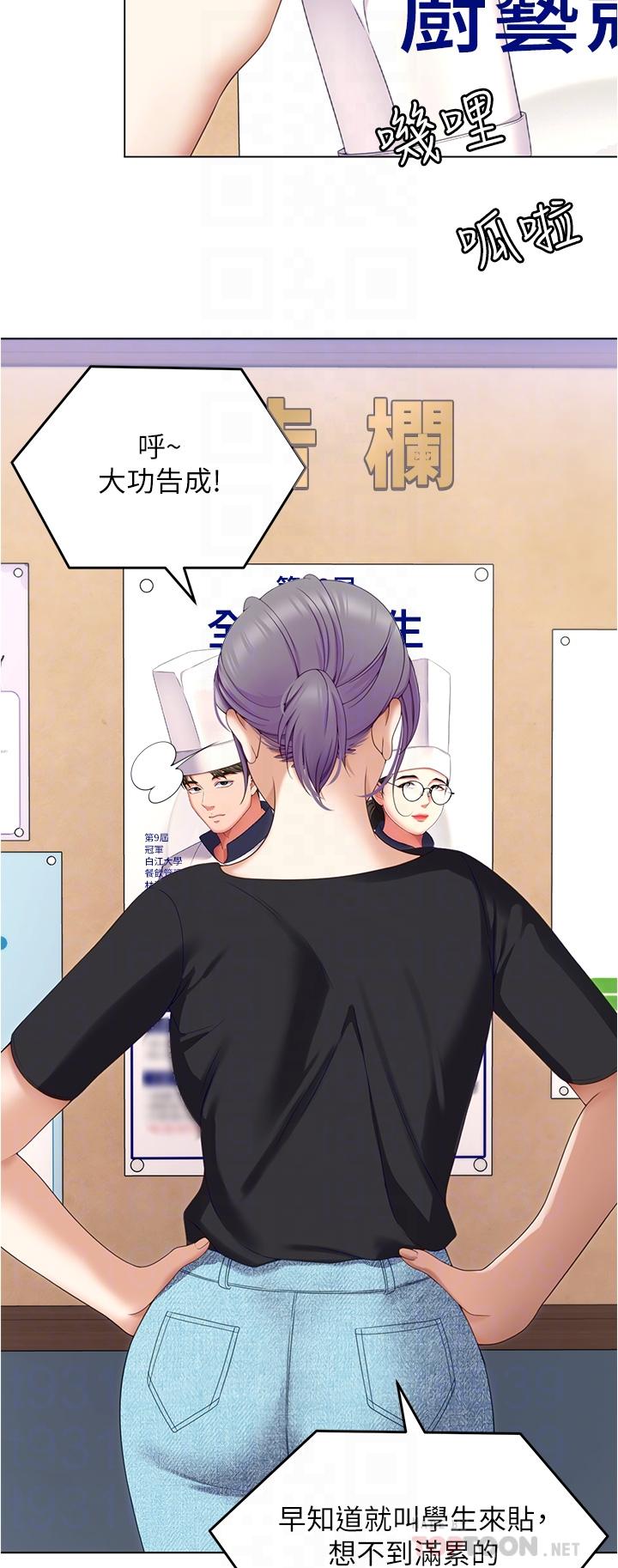 《今晚就決定吃你了》漫画 第73話-在蘆葦田開戰