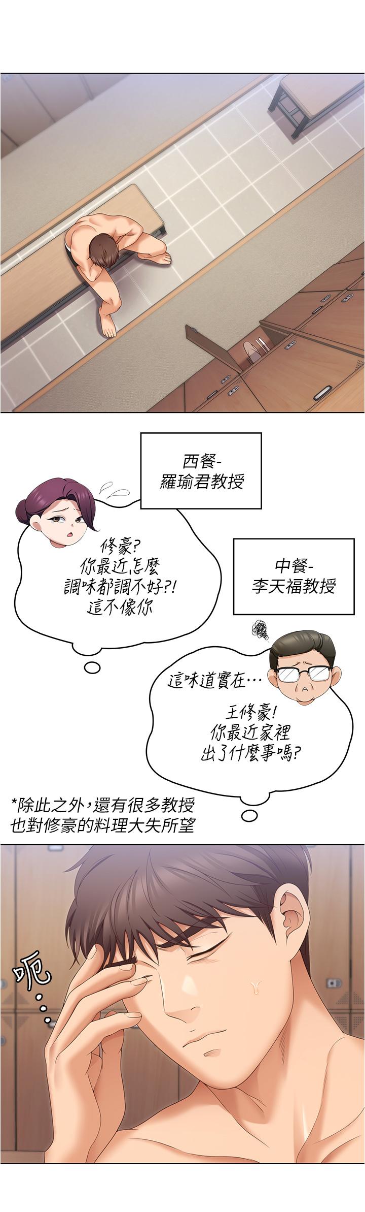 《今晚就決定吃你了》漫画 第73話-在蘆葦田開戰