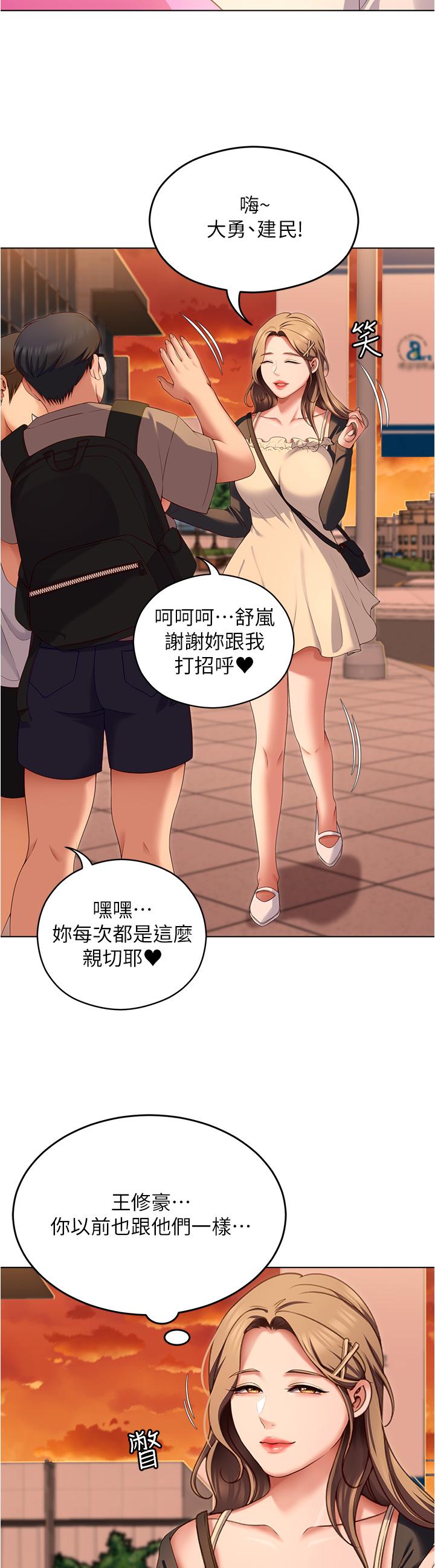 《今晚就決定吃你了》漫画 第73話-在蘆葦田開戰