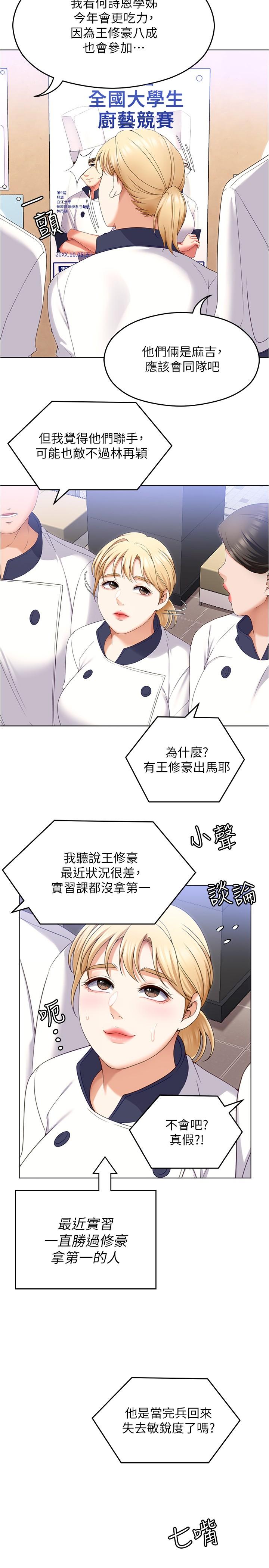 《今晚就決定吃你了》漫画 第73話-在蘆葦田開戰
