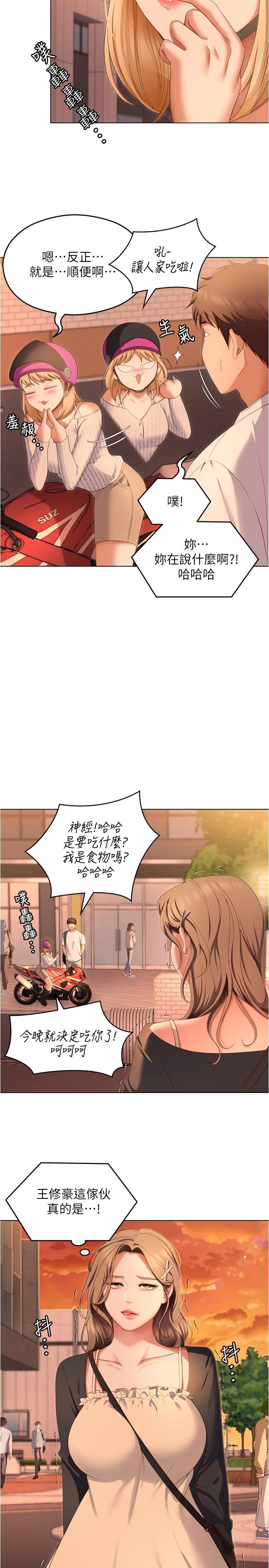 《今晚就決定吃你了》漫画 第73話-在蘆葦田開戰