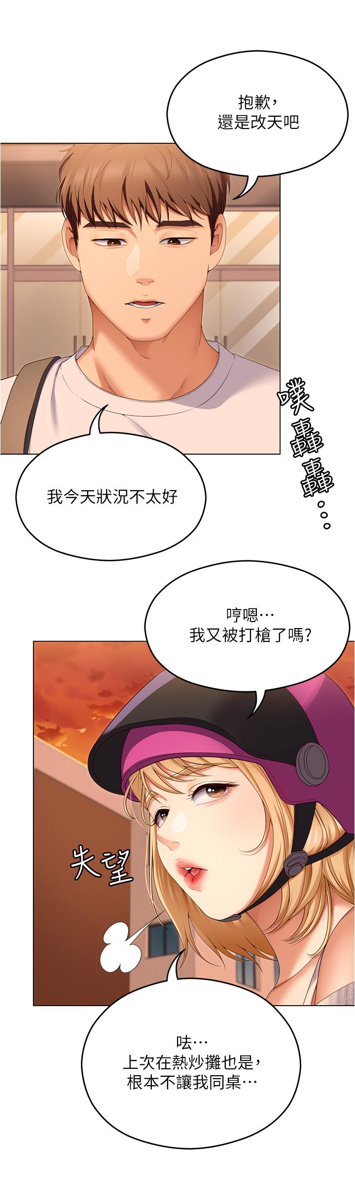 《今晚就決定吃你了》漫画 第73話-在蘆葦田開戰