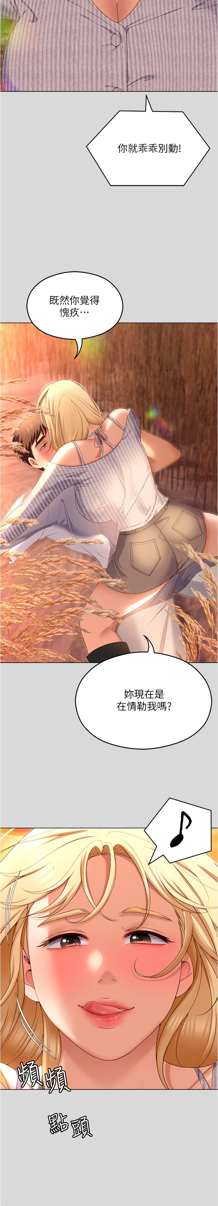 《今晚就決定吃你了》漫画 第73話-在蘆葦田開戰