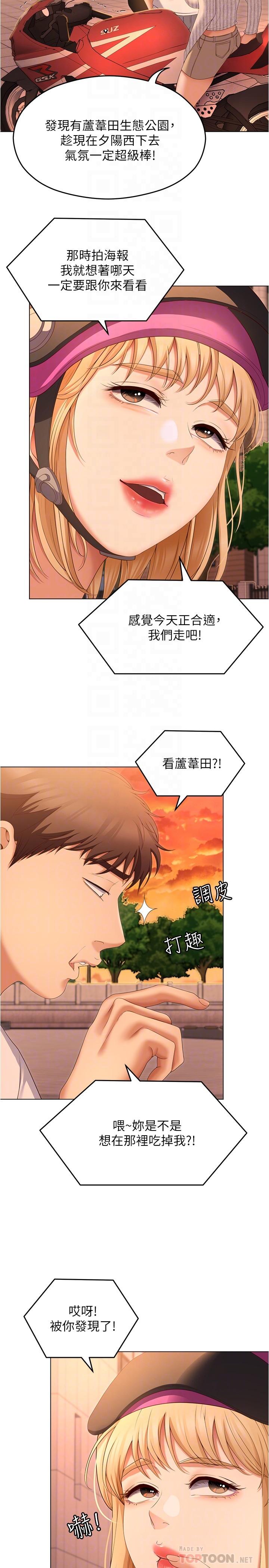 《今晚就決定吃你了》漫画 第73話-在蘆葦田開戰
