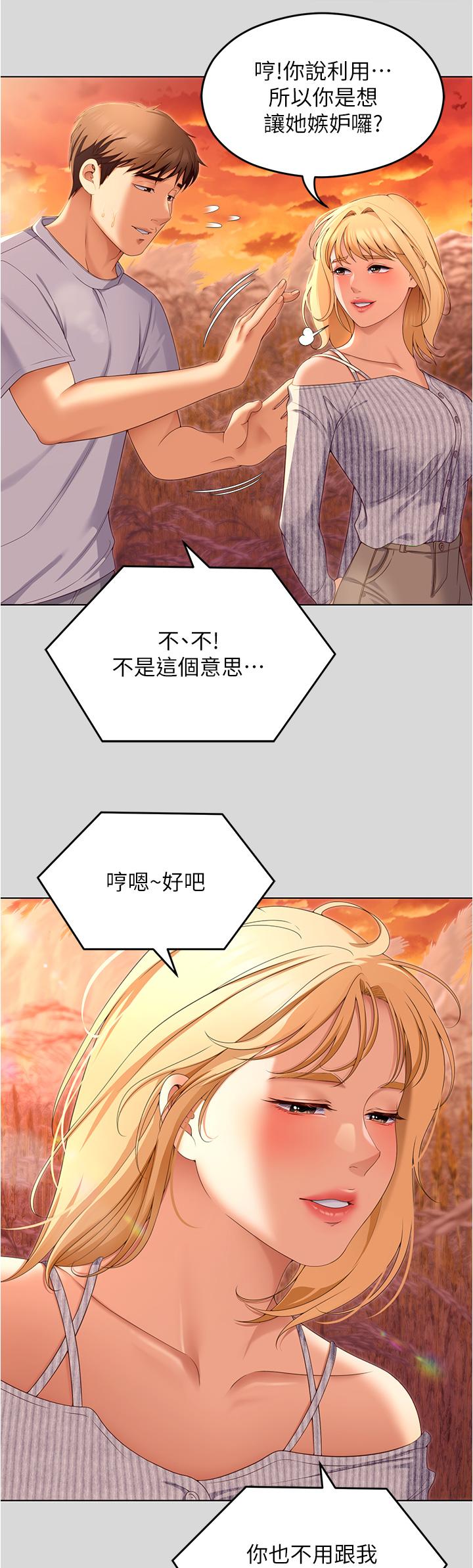 《今晚就決定吃你了》漫画 第73話-在蘆葦田開戰
