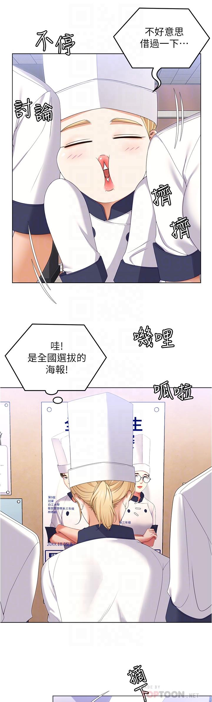 《今晚就決定吃你了》漫画 第73話-在蘆葦田開戰