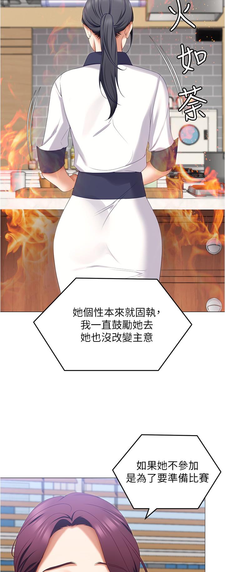 《今晚就決定吃你了》漫画 第73話-在蘆葦田開戰