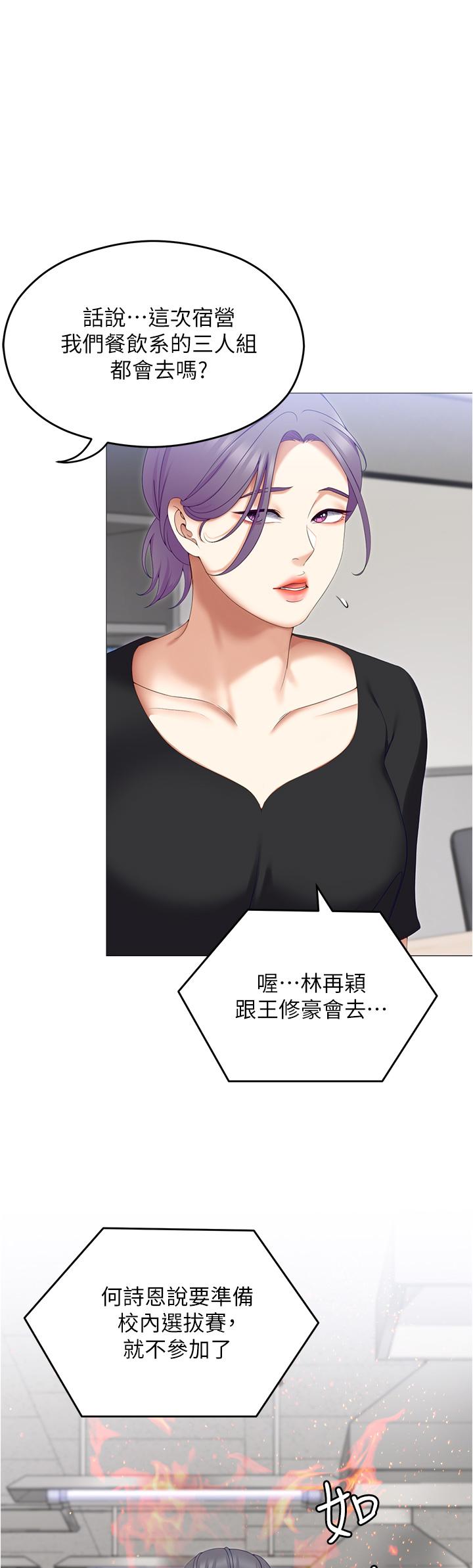 《今晚就決定吃你了》漫画 第73話-在蘆葦田開戰