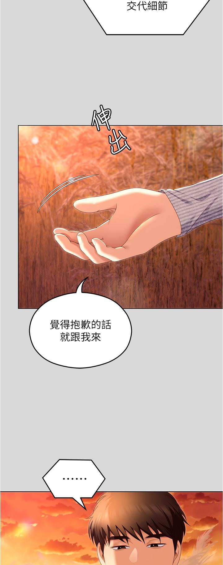《今晚就決定吃你了》漫画 第73話-在蘆葦田開戰