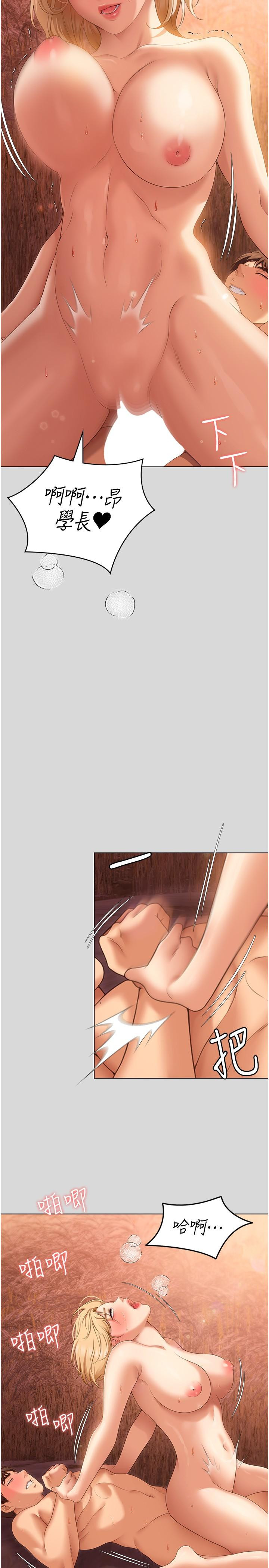 《今晚就決定吃你了》漫画 第73話-在蘆葦田開戰