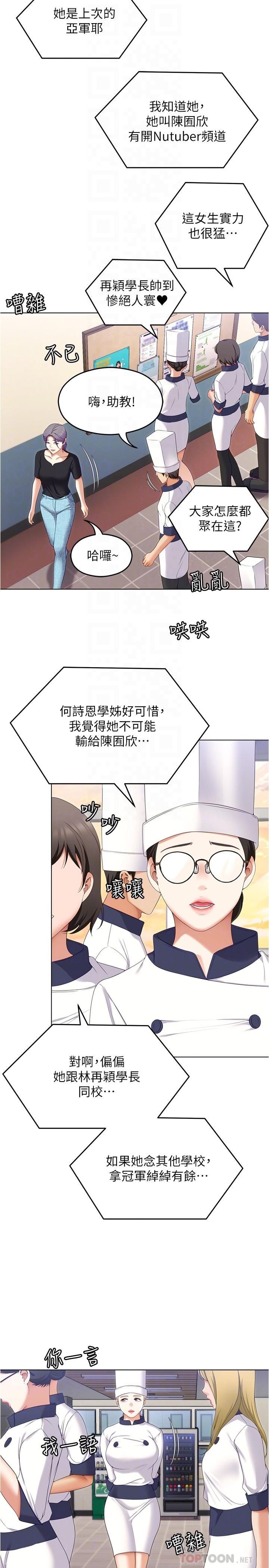 《今晚就決定吃你了》漫画 第73話-在蘆葦田開戰