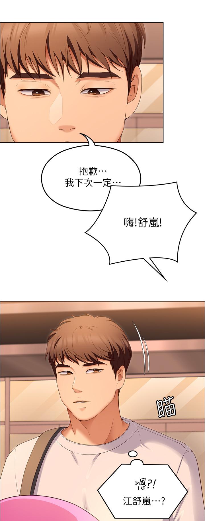 《今晚就決定吃你了》漫画 第73話-在蘆葦田開戰