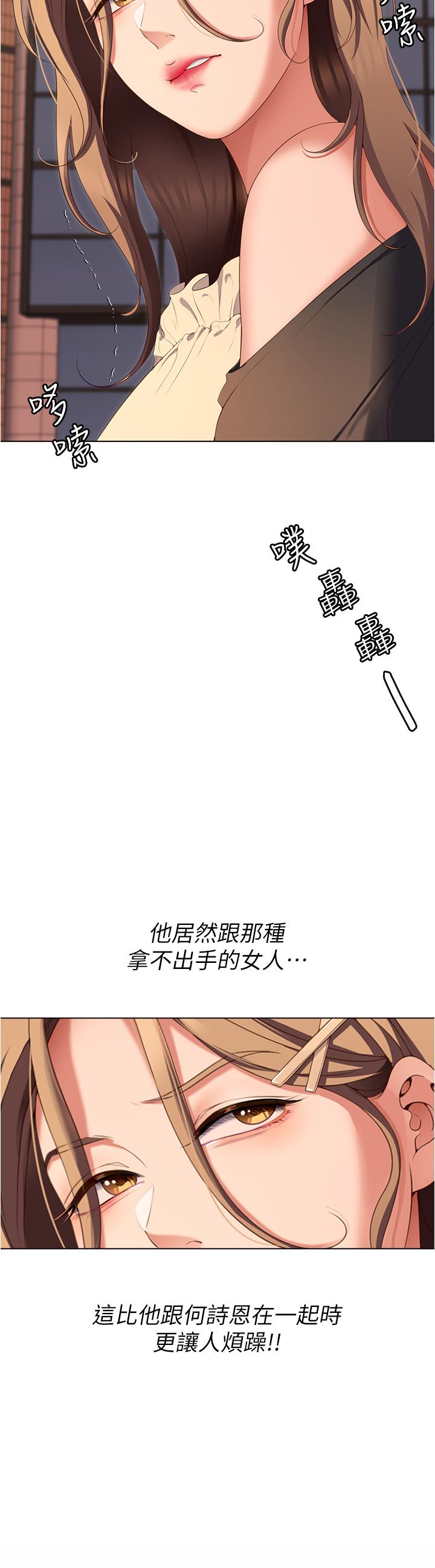 《今晚就決定吃你了》漫画 第73話-在蘆葦田開戰