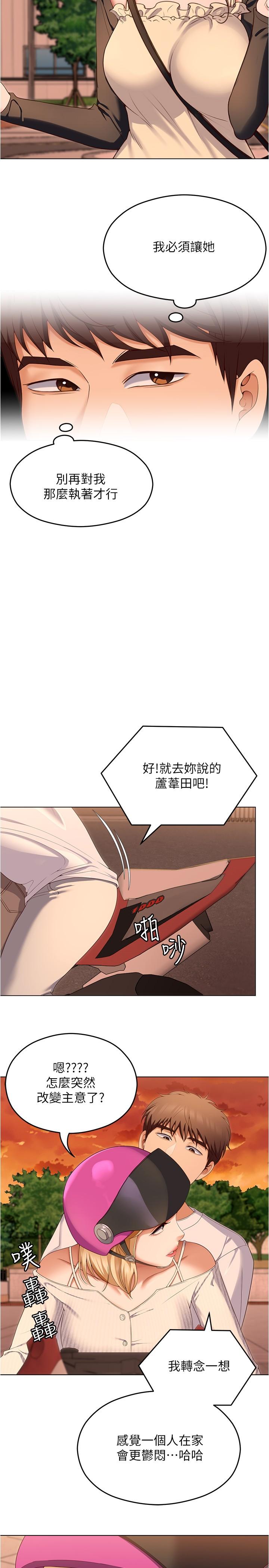《今晚就決定吃你了》漫画 第73話-在蘆葦田開戰