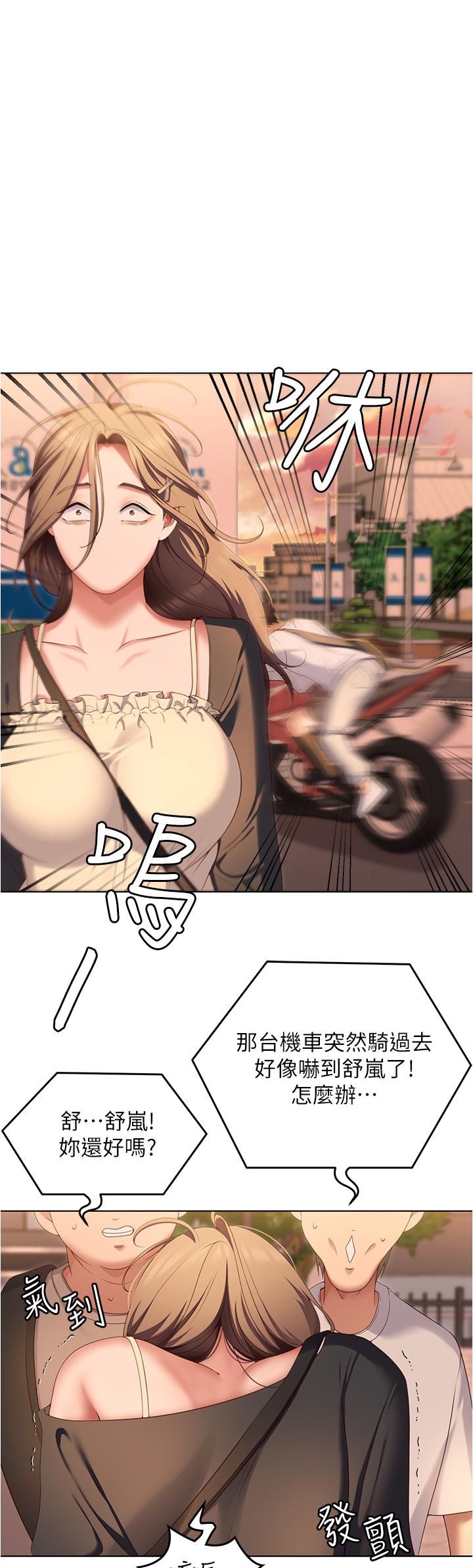 《今晚就決定吃你了》漫画 第73話-在蘆葦田開戰