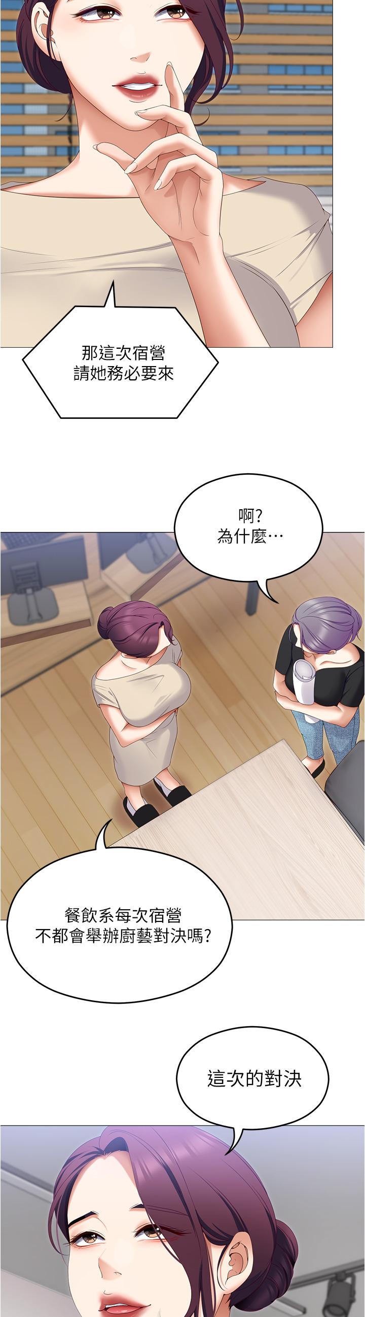 《今晚就決定吃你了》漫画 第73話-在蘆葦田開戰