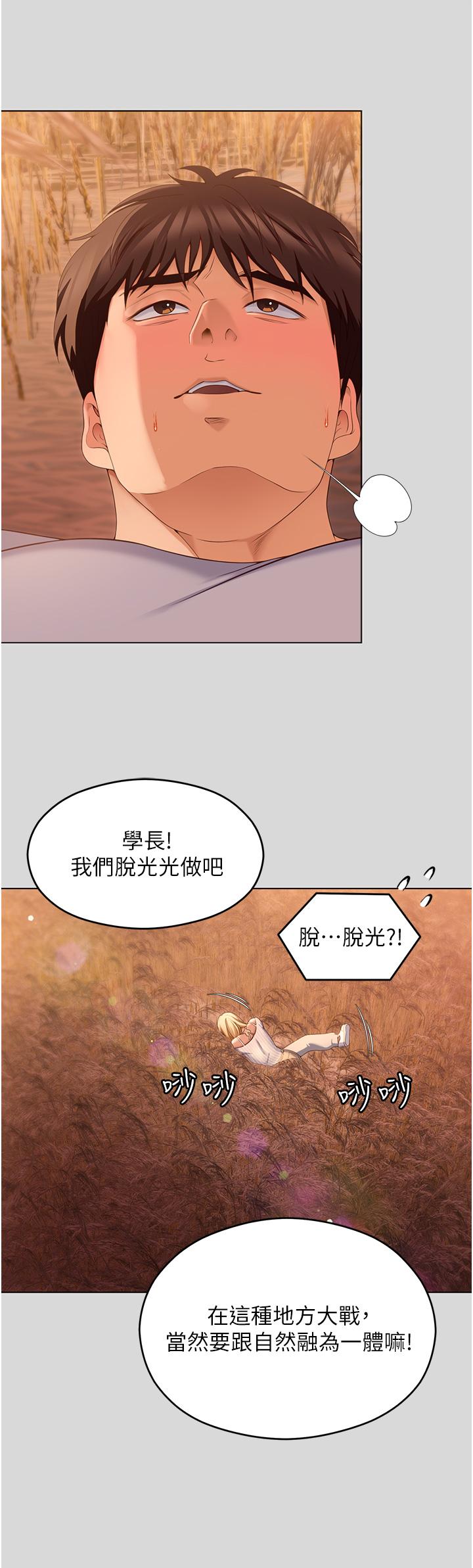 《今晚就決定吃你了》漫画 第73話-在蘆葦田開戰