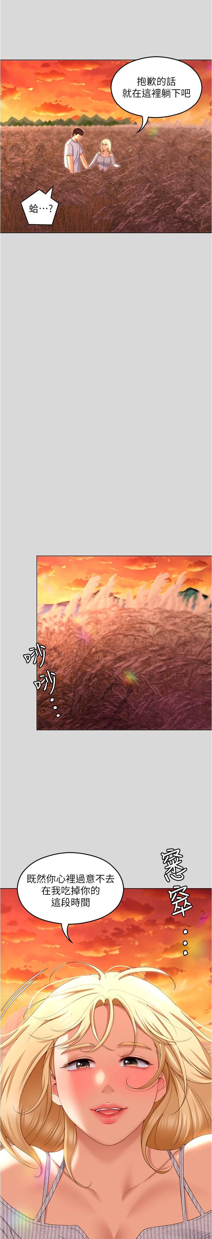 《今晚就決定吃你了》漫画 第73話-在蘆葦田開戰
