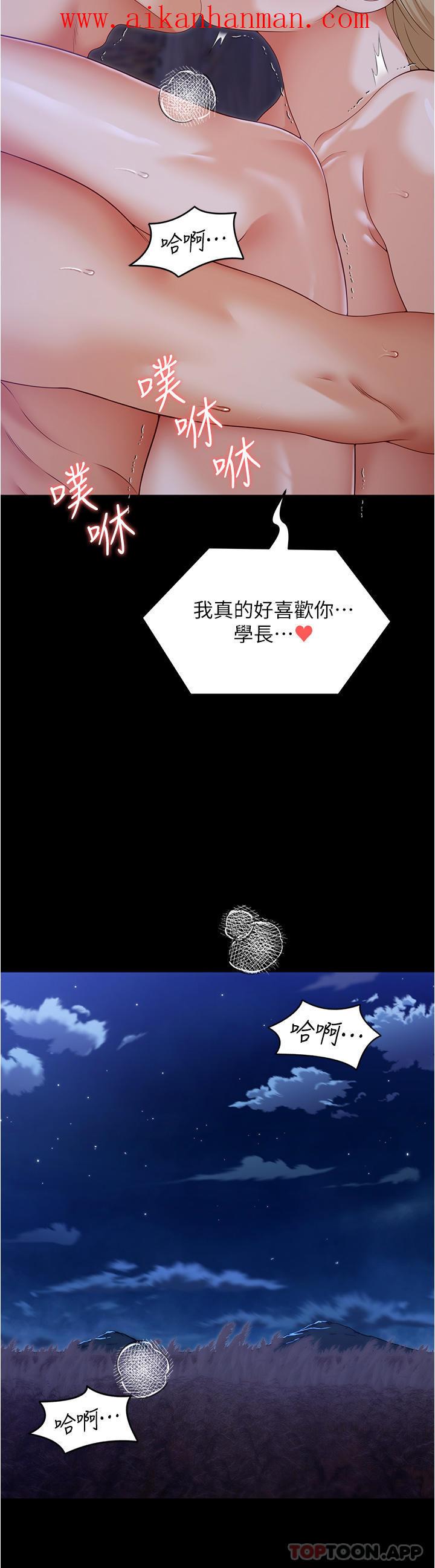 《今晚就決定吃你了》漫画 第74話-女教授的裸體壽司宴