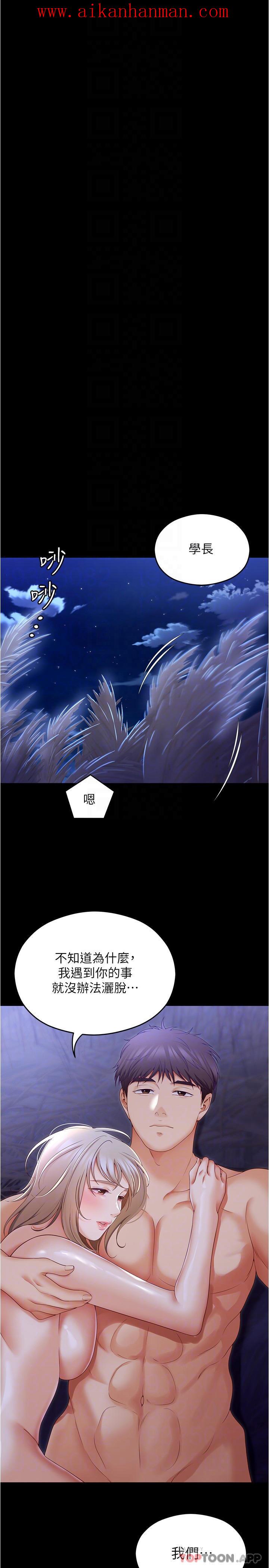 《今晚就決定吃你了》漫画 第74話-女教授的裸體壽司宴