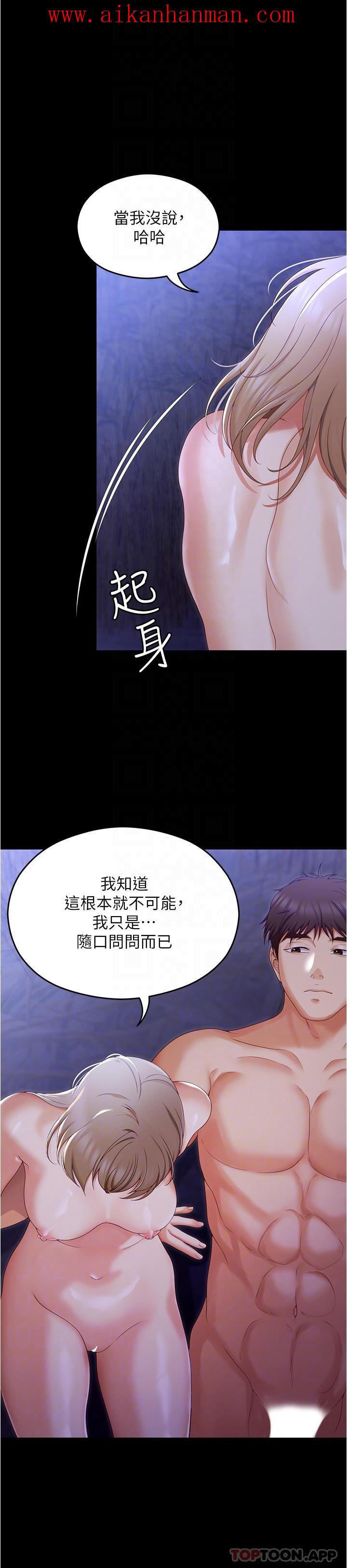 《今晚就決定吃你了》漫画 第74話-女教授的裸體壽司宴