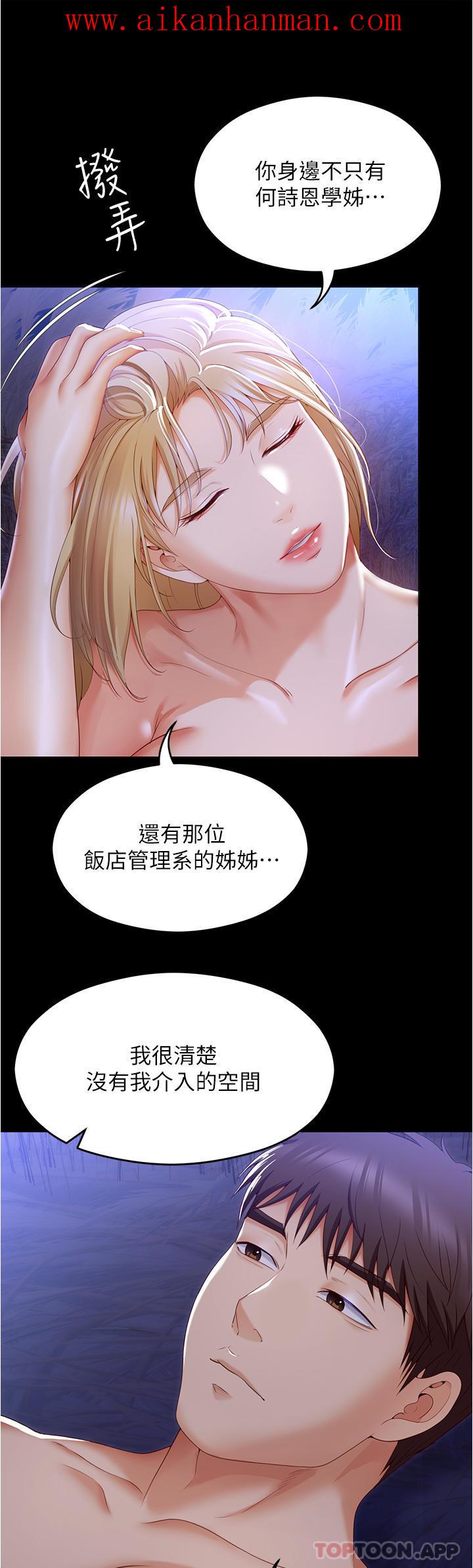 《今晚就決定吃你了》漫画 第74話-女教授的裸體壽司宴