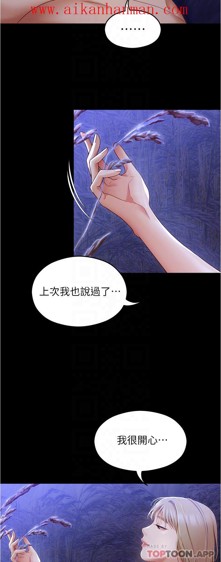 《今晚就決定吃你了》漫画 第74話-女教授的裸體壽司宴
