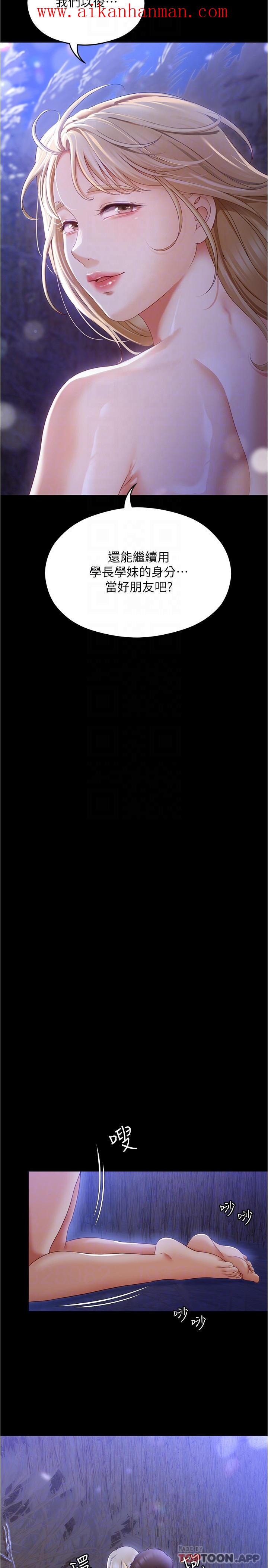 《今晚就決定吃你了》漫画 第74話-女教授的裸體壽司宴