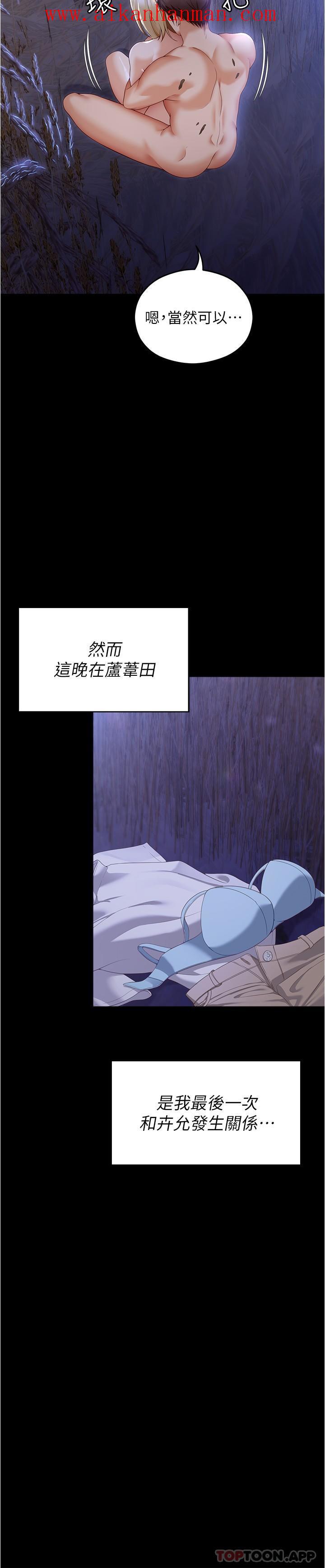《今晚就決定吃你了》漫画 第74話-女教授的裸體壽司宴