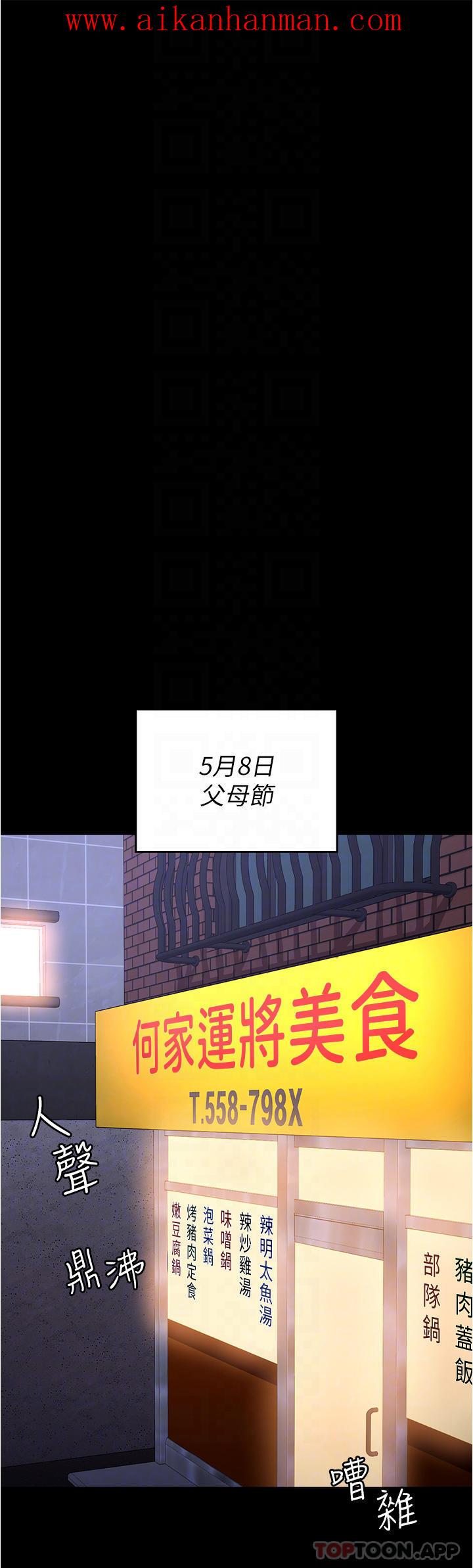 《今晚就決定吃你了》漫画 第74話-女教授的裸體壽司宴