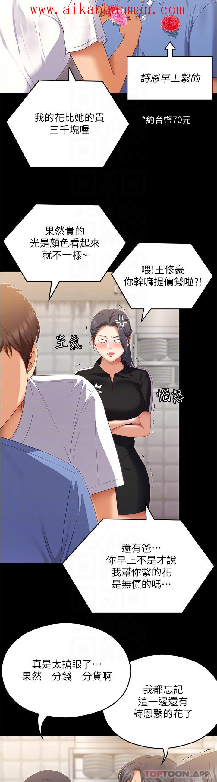 《今晚就決定吃你了》漫画 第74話-女教授的裸體壽司宴