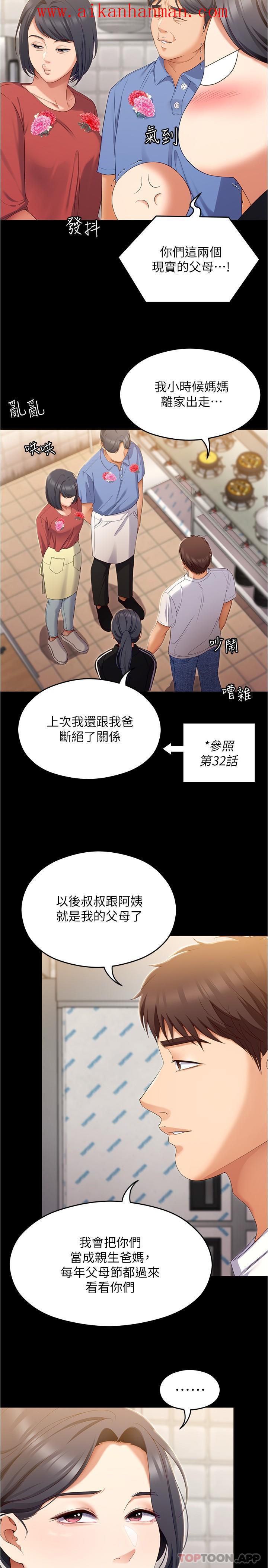 《今晚就決定吃你了》漫画 第74話-女教授的裸體壽司宴