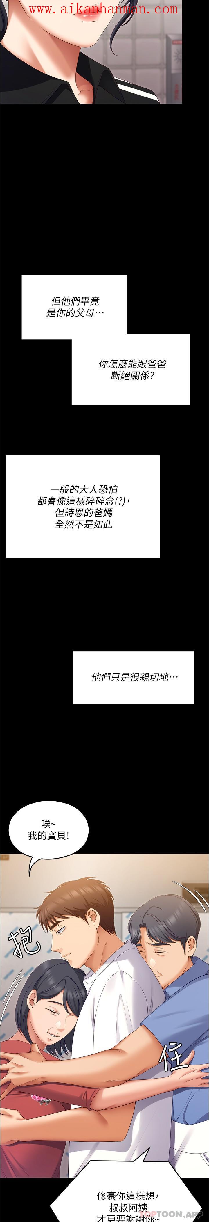 《今晚就決定吃你了》漫画 第74話-女教授的裸體壽司宴