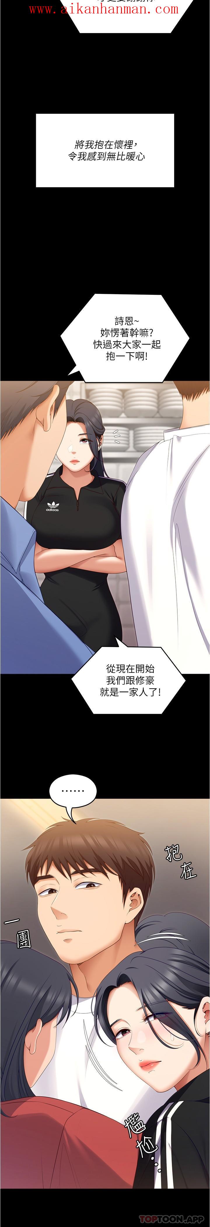 《今晚就決定吃你了》漫画 第74話-女教授的裸體壽司宴