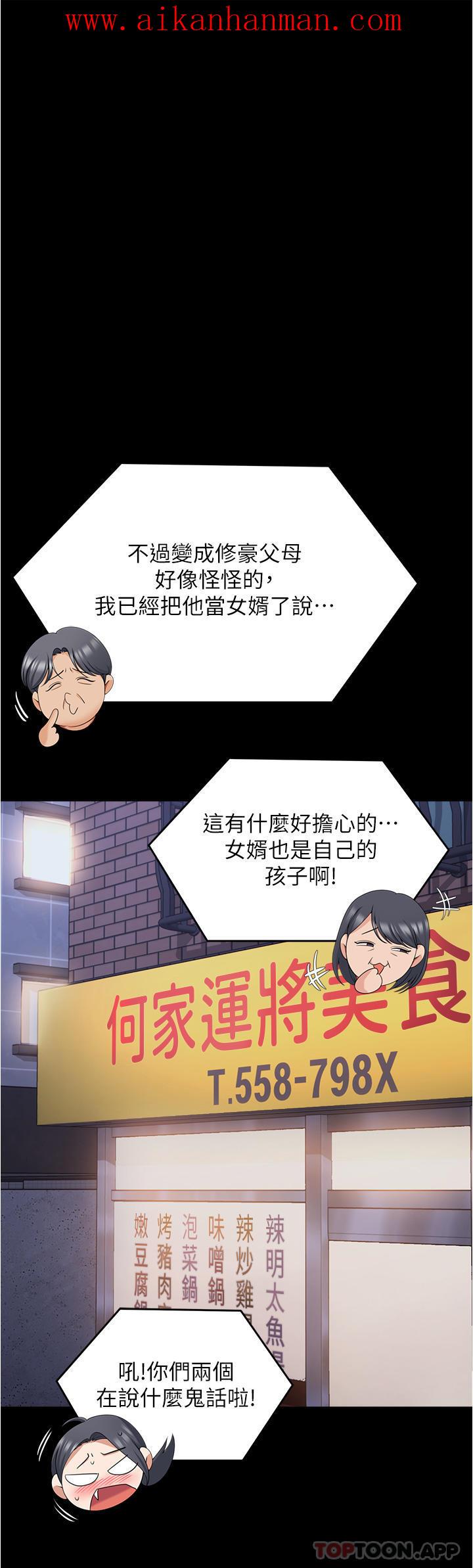 《今晚就決定吃你了》漫画 第74話-女教授的裸體壽司宴