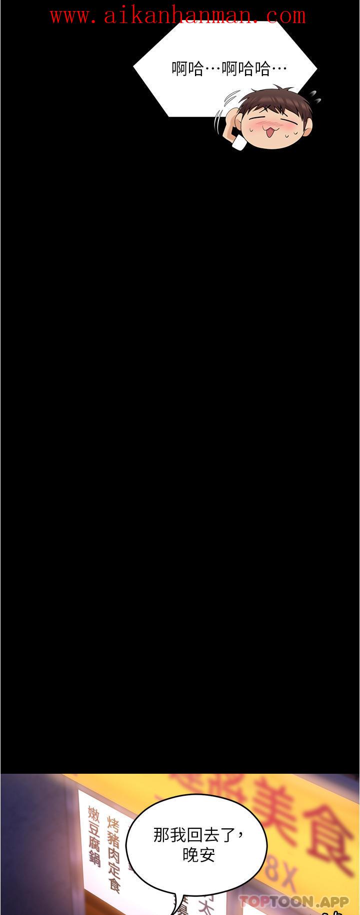 《今晚就決定吃你了》漫画 第74話-女教授的裸體壽司宴