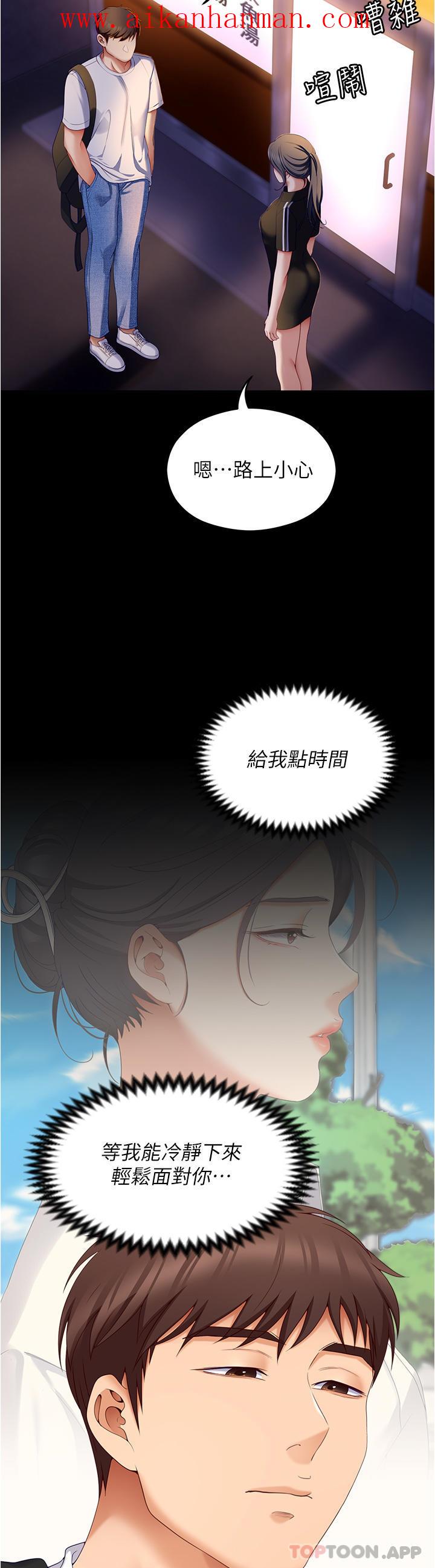 《今晚就決定吃你了》漫画 第74話-女教授的裸體壽司宴