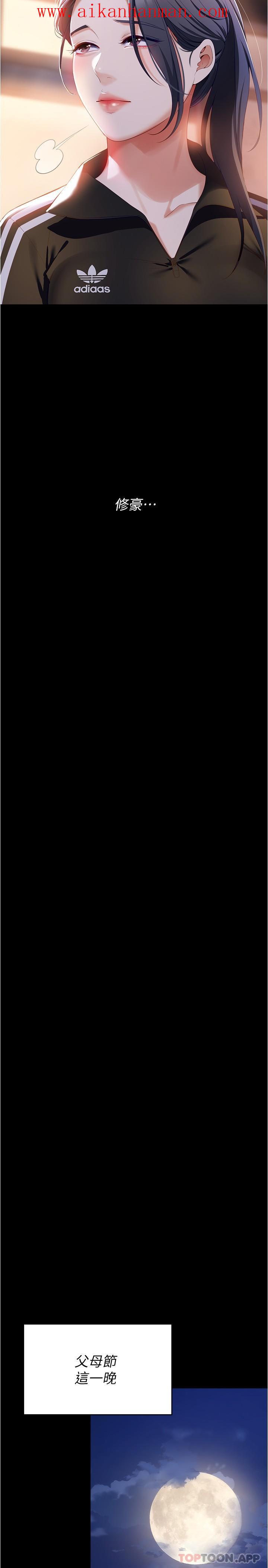 《今晚就決定吃你了》漫画 第74話-女教授的裸體壽司宴