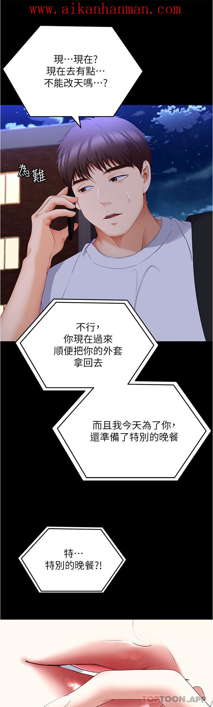 《今晚就決定吃你了》漫画 第74話-女教授的裸體壽司宴