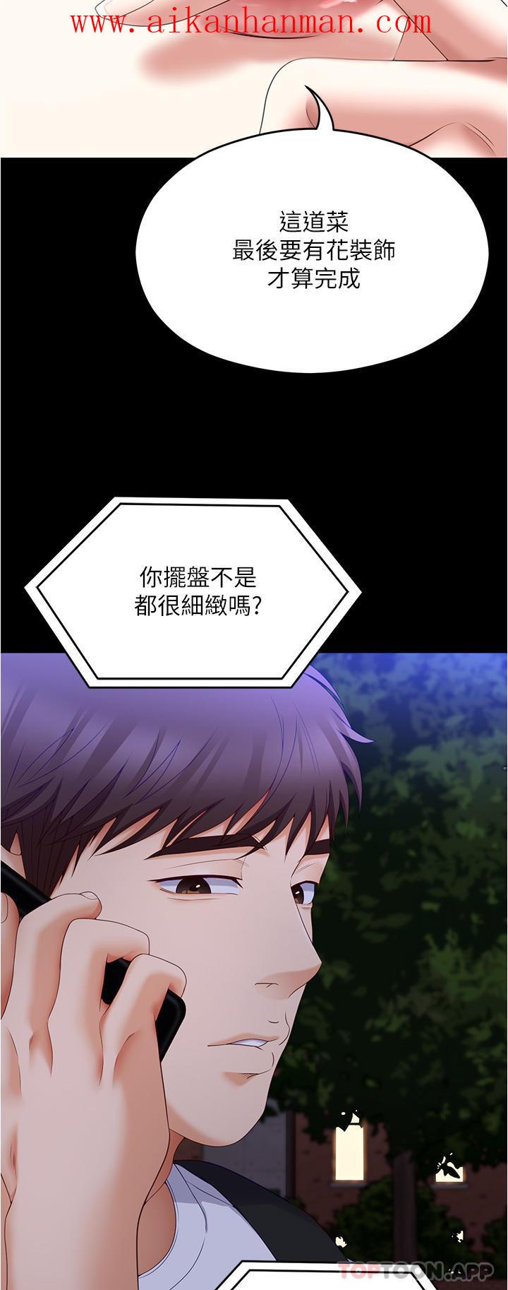 《今晚就決定吃你了》漫画 第74話-女教授的裸體壽司宴