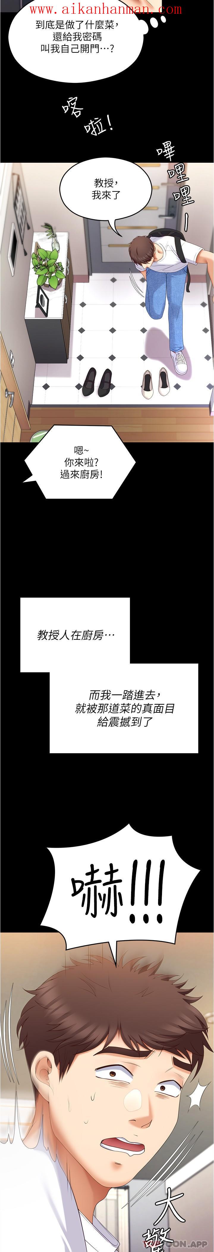 《今晚就決定吃你了》漫画 第74話-女教授的裸體壽司宴