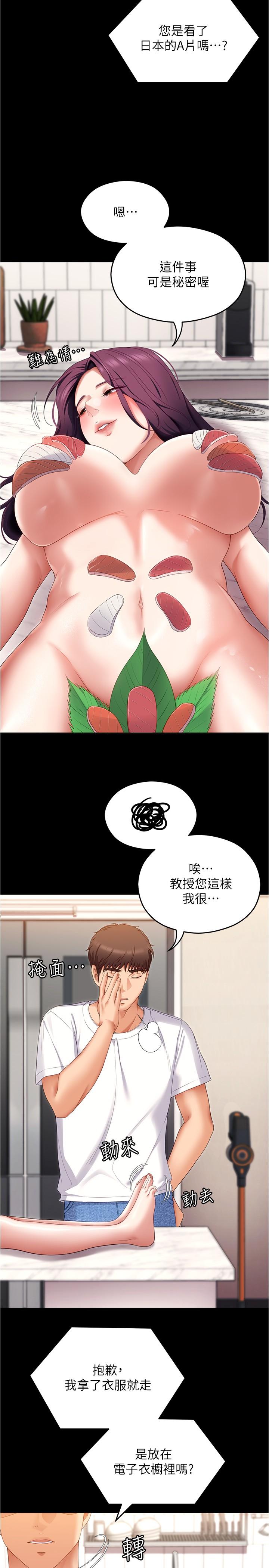 《今晚就決定吃你了》漫画 第75話-從頭到腳都美味的羅教授
