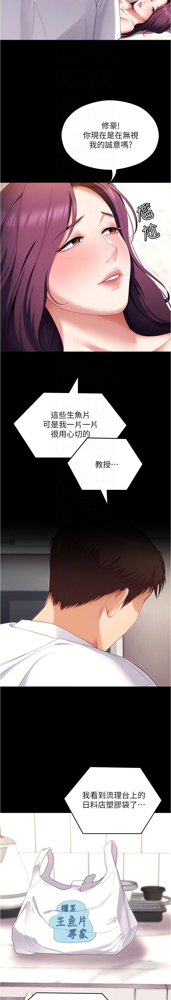 《今晚就決定吃你了》漫画 第75話-從頭到腳都美味的羅教授