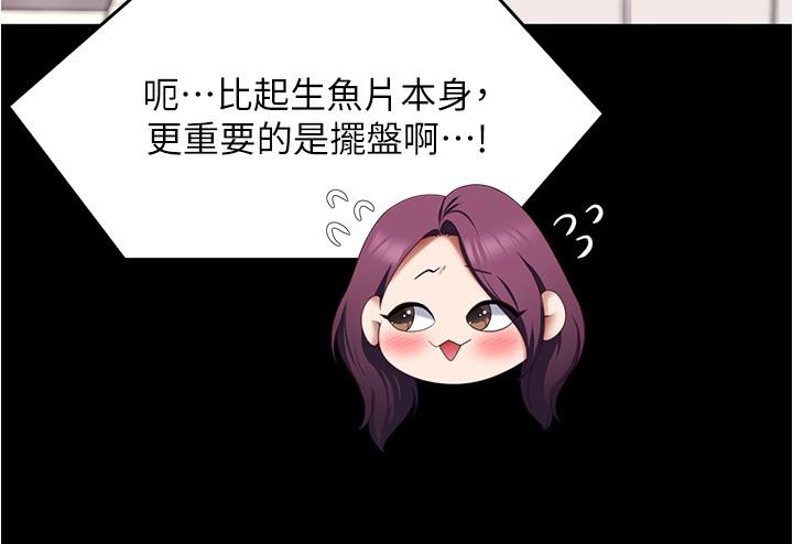 《今晚就決定吃你了》漫画 第75話-從頭到腳都美味的羅教授
